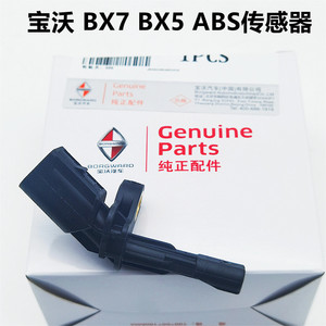 宝沃BX7/BX5四轮ABS传感器车速/速度正品轮速传感器原厂配件包邮