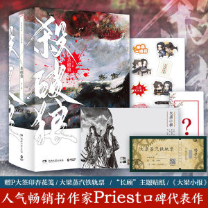 现货【P大印签+随书赠品】杀破狼priest正版小说全3册实体书 p大默读镇魂古风权谋小说书籍畅销书新华书店正版