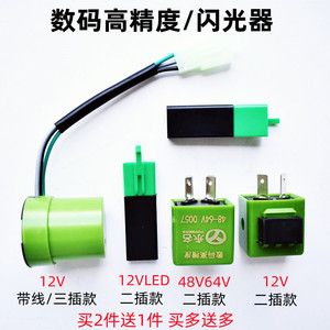 摩托车电动车12V48V60V闪光器 转向灯蜂鸣闪光器 /无声LED闪光器