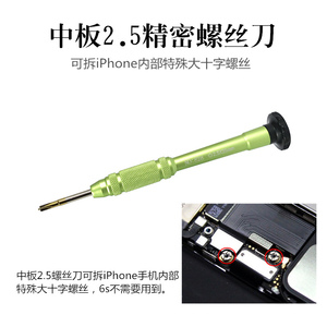 iphone内部特殊大十字螺丝刀 苹果中板2.5精密螺丝批 拆机工具