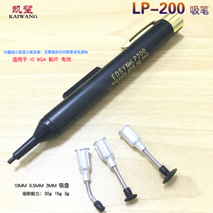 防静电真空吸笔LP200防静电真空吸笔 IC芯片起拨器吸笔