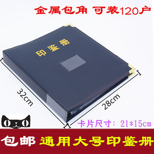 印鉴册 印鉴卡册21*15cm活页50页200户农信社农商行通用款免费开票量大可定制LOGO