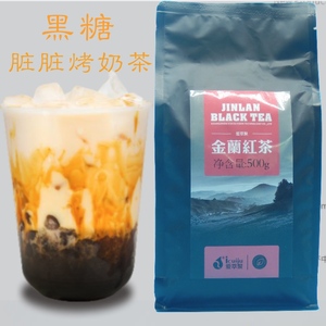 爱萃聚icuiju金兰红茶海岸烤奶红茶台式黑糖珍珠奶茶店茶饮用500g