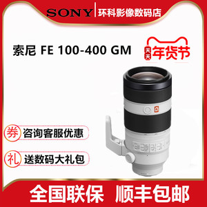 索尼FE 100-400 F4.5-5.6 GM OSS全画幅长焦微单镜头 SEL100400GM