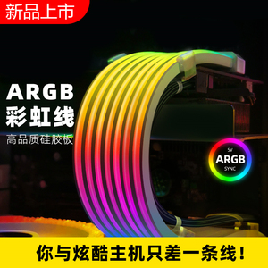 AOSOR AL300霓彩线ARGB发光霓虹线 8P/24PIN主板机箱灯条灯板装饰
