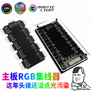 RGB集线器1分10华硕微星AURA主板12V4针5V3针神光同步风扇拓展hub