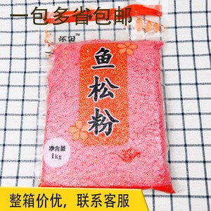寿司料理 寿司樱花卷鱼松粉樱花粉/红鱼粉日本鱼松粉1kg鲜艳红色