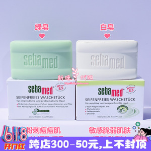 现货德国Sebamed施巴PH5.5洁面皂绿皂150g温和保湿弱酸性送起泡网