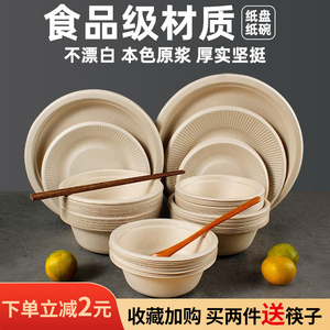 一次性碗筷聚会套装聚餐家用纸盘纸碗餐具免洗盘子食品级餐盘加厚