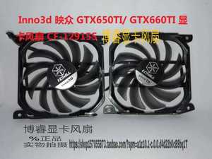 映众Inno3D GTX650/650Ti/750/750Ti 游戏至尊显卡风扇 CF-12915S