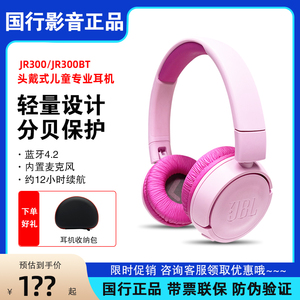 JBL JR300BT头戴式无线蓝牙儿童耳机学习网课通话分贝保护JR310bt