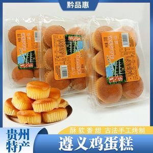 9.9贵州特产遵义鸡蛋糕糕点零食特产小吃开袋即食