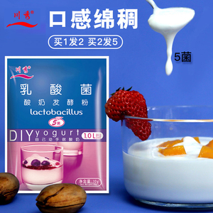 川秀酸奶发酵菌乳酸菌家用菌粉益生菌自制做酸奶专用发酵粉发酵剂