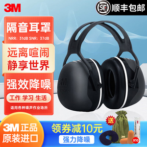 3M隔音耳罩睡眠睡觉学习专用隔音耳塞工业级工厂降噪耳机防吵X5A