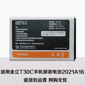 金立T30C手机2021A16 L20210809  T30 T30(w321)电池V560 G205+板