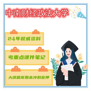 中南财经政法大学619新闻传播学基础821综合知识考研真题