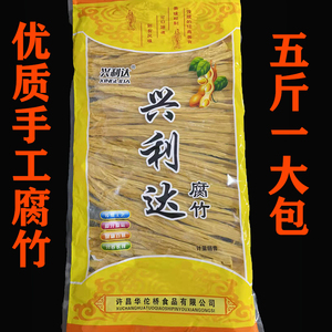河南特产5斤腐竹干货头层散装纯正特级手工黄豆油豆皮 土特产付竹