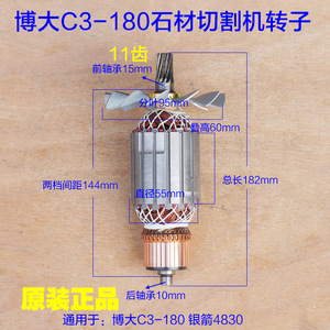 博大C3-180石材切割机转子 电机银箭4830云石机定子11齿原厂配件