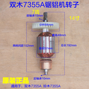 双木7355A转子 定子线圈电机7齿 铝材切割机介铝机14寸锯铝机配件