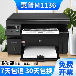 HP惠普M1136一体机家用办公学生资料激光打印复印扫描三合一A4