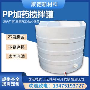 PP搅拌桶加厚500L-10000L塑料桶工业专用搅拌罐可定制PE加药桶