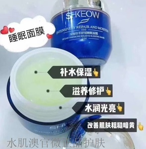 水肌澳深海珍萃舒缓睡眠面膜100g新密集修护滋养补水保湿懒人免洗