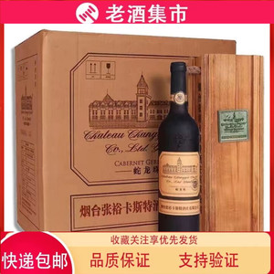 张裕葡萄酒卡斯特酒庄特选级蛇龙珠干红葡萄酒750ml礼盒装