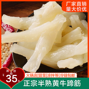重庆火锅牛筋生鲜半熟牛蹄筋板筋免处理原味牛杂烧烤串串商用食材