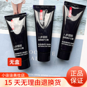 专柜正品羽西人参塑颜御颜修护日霜15ML日间玻色因面霜紧致24年10