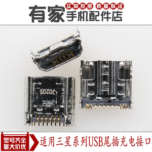 三星T210 T211 T230 T231 P5200 P5210 TAB3 P5220尾插USB接口