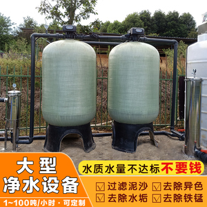 软化水设备农村井水过滤器家用净水器自来水软水机净水设备净化器