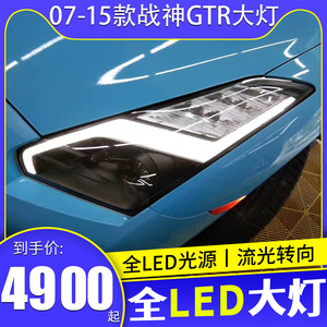 秀山战神GTR大灯 LED闪电光导日行灯 双光透镜 LED流水转向灯总成