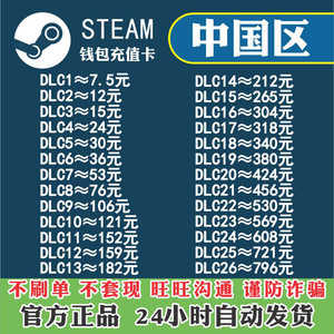 中国区Steam充值卡余额钱包充值码 国区steam礼品卡 自动发货可囤