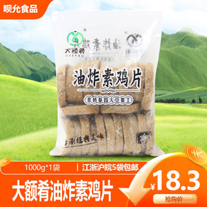 大额肴油炸素鸡片2斤/约24片豆腐干豆制品麻辣烫烧烤豆捞火锅食材