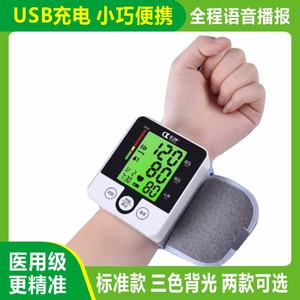 长坤 电子血压计可充电家用血压仪手腕式语音播报