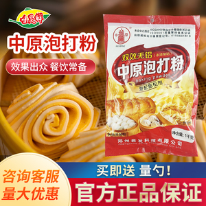 中原泡打粉无铝双效戚风包子馒头复合膨松剂食用烘焙原料1kg包邮