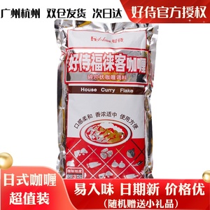 好侍咖喱碎块商用1kg 福徕客咖喱块1000g日式咖喱粉嘎哩酱鱼蛋用