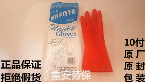 广州市第十一橡胶厂【 双一牌】【10双整打】红色绒里家用手套