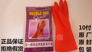 洗碗手套广州第十一橡胶厂双一牌10双装红色精装高级绒里橡胶手套