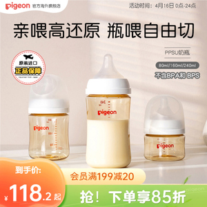 贝亲PPSU奶瓶婴儿宝宝宽口径防胀气耐摔仿母乳原装160/240mL