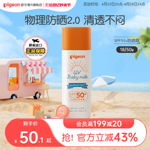 贝亲儿童防晒霜SPF50+婴儿宝宝孕妇儿童晒后修复物理防晒乳18/50g