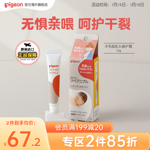 贝亲乳头修复霜羊脂膏孕妈护理乳头保护霜皲裂膏宝宝口水膏10g