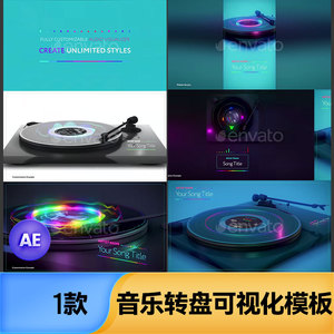 炫酷时尚音乐转盘可视化器视频ae合成剪辑演示展示模板设计素材