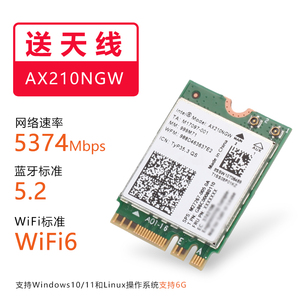 Intel AX200 201 210 211 9560AC WIFI6E千兆无线网卡CNVI蓝牙5.3