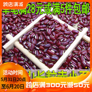 500g农家自产正宗长粒赤小豆新货纯天然赤豆薏米芡实祛湿粥非红豆