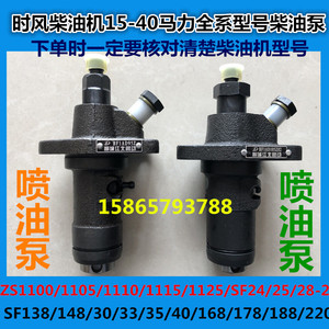时风柴油机喷油泵柴油泵高压油泵SF24/25/28/138/148/168/178/188