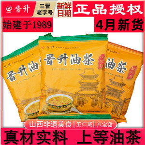 山西特产晋升油茶40克独立包装五仁咸八宝甜营养早餐冲饮散装食品