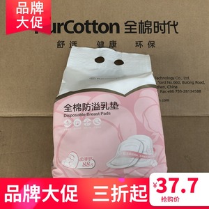 全棉时代防溢乳垫一次性超薄纯棉防漏溢奶垫产妇哺乳期月子用88片