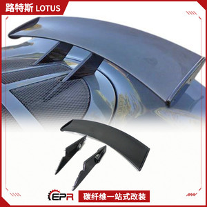 适用路特斯Lotus 莲花Exige S2 碳纤维尾翼改装件 GT后扰流定风翼
