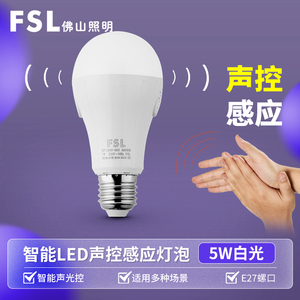 FSL佛山照明led灯泡声控灯楼道感应灯泡E27螺口节能灯光源物业楼